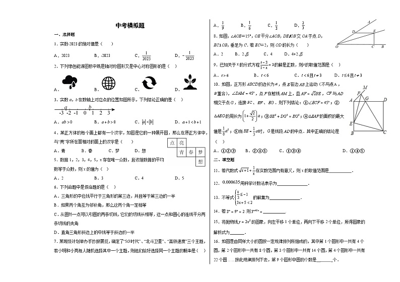 黑龙江省大庆市中考数学模拟题试题含答案01