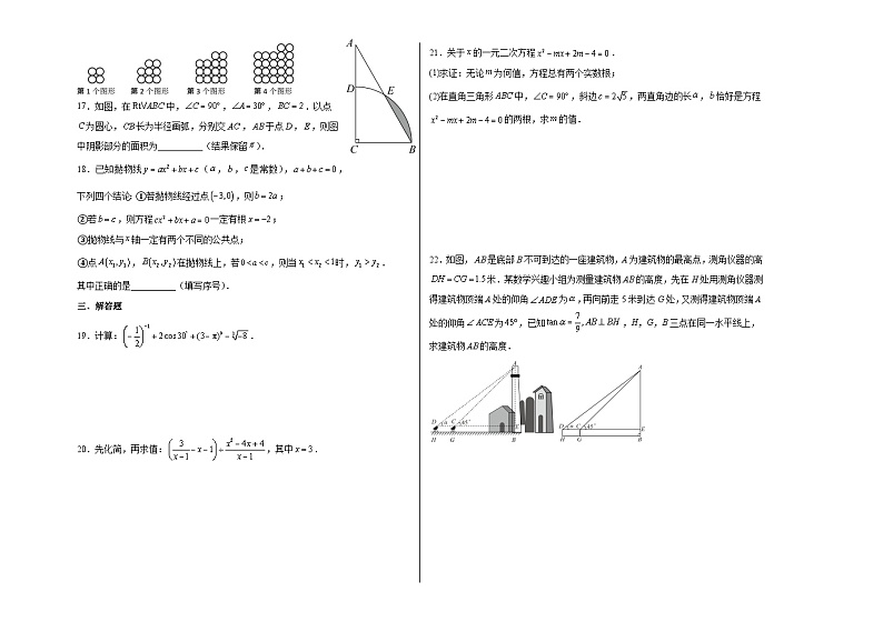 黑龙江省大庆市中考数学模拟题试题含答案02