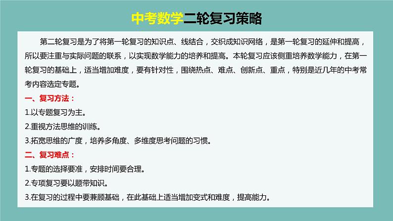 专题01 数与式、方程与不等式的性质及运算（课件）-2024年中考数学二轮复习课件（全国通用）02