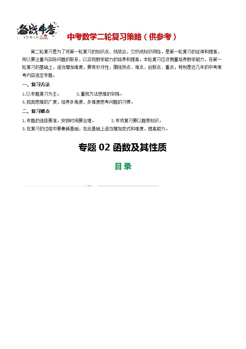 专题02 函数及其性质（原卷版）第1页