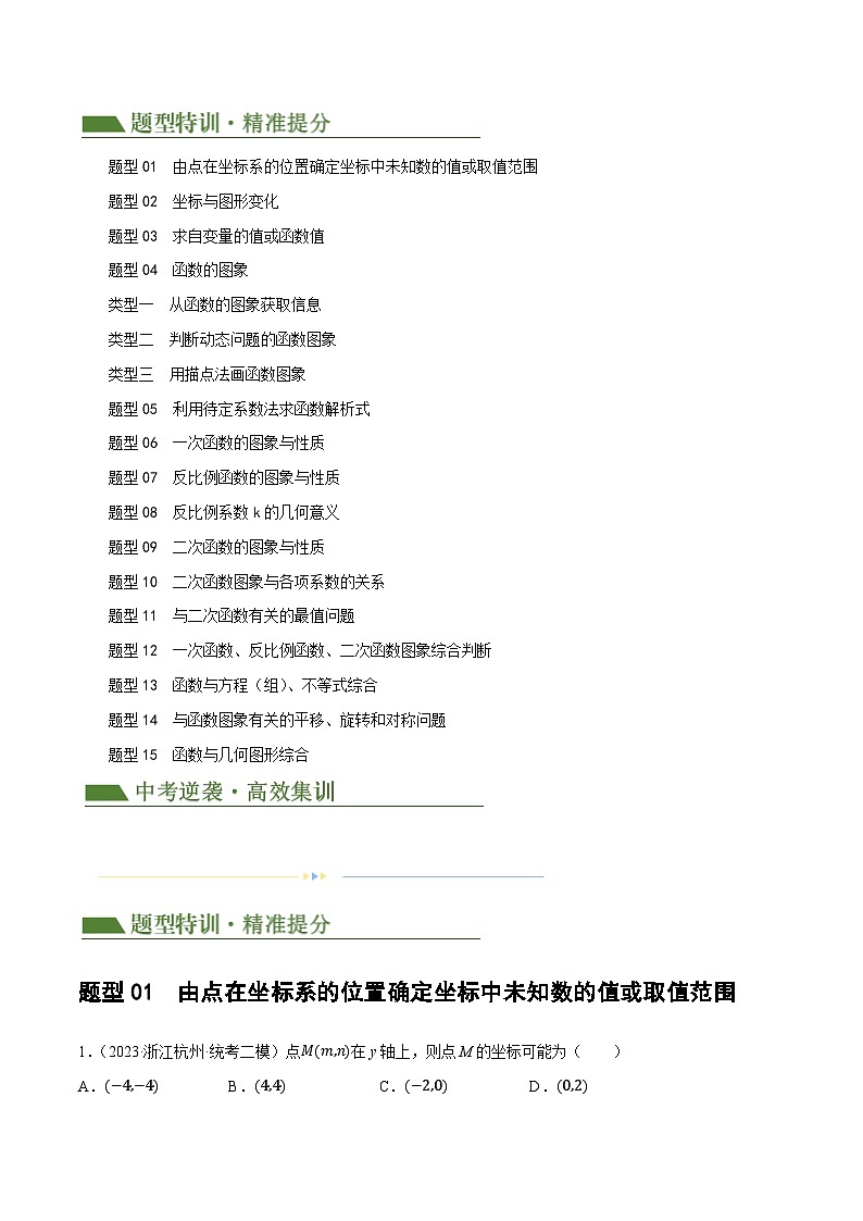 专题02 函数及其性质（原卷版）第2页