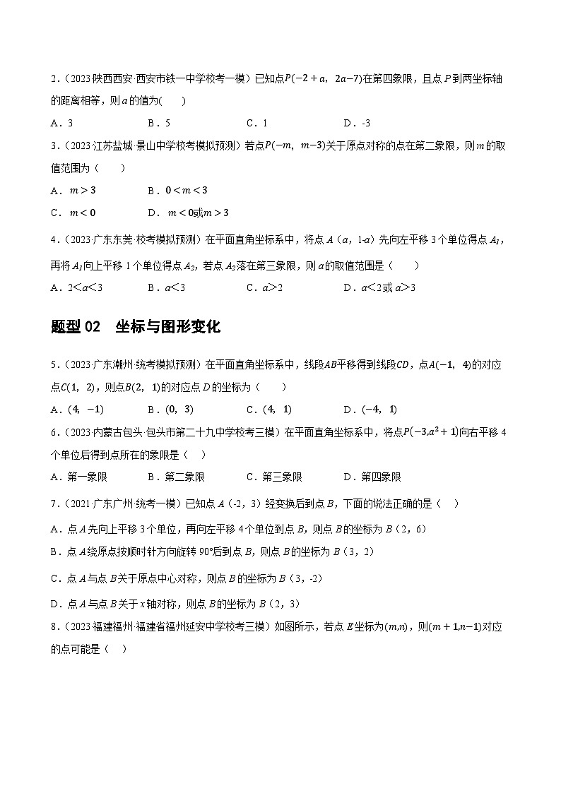 专题02 函数及其性质（原卷版）第3页