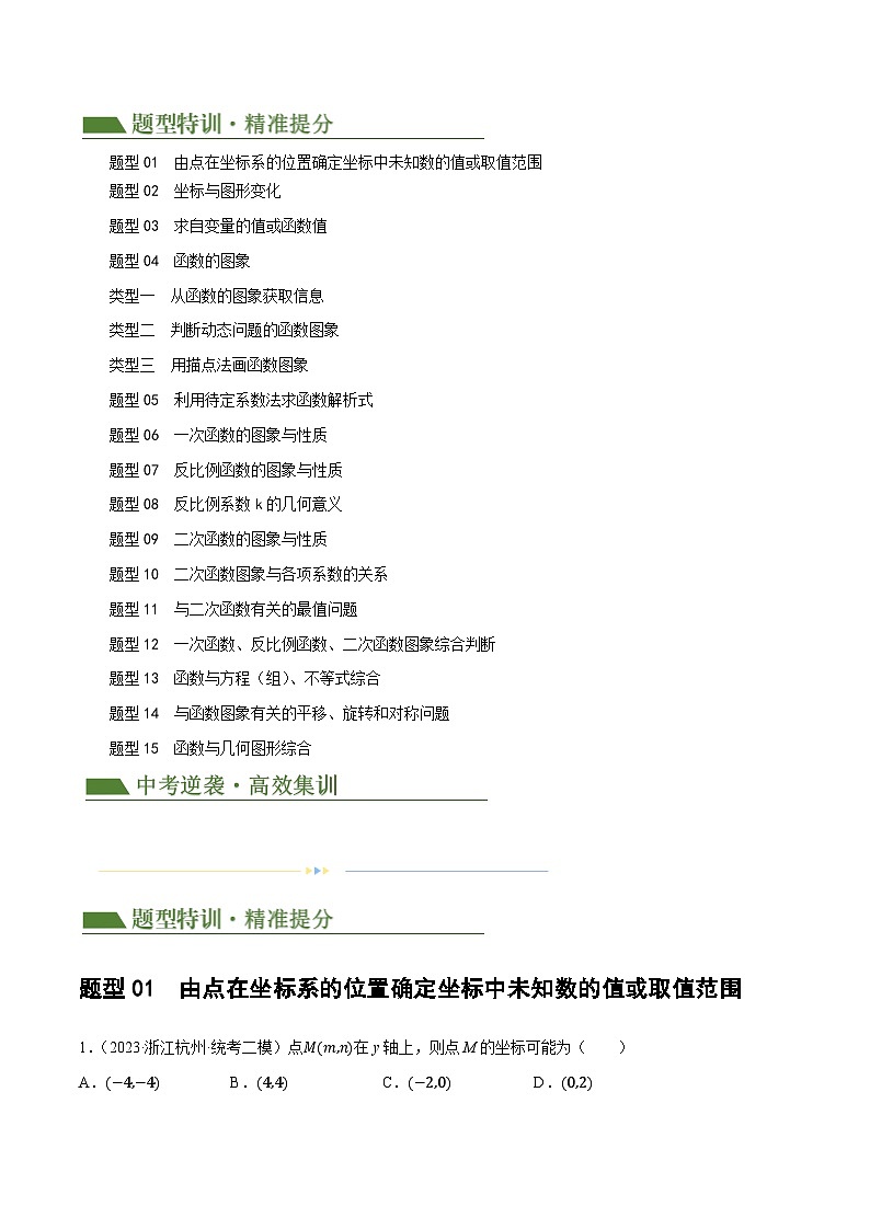 专题02 函数及其性质（解析版）第2页