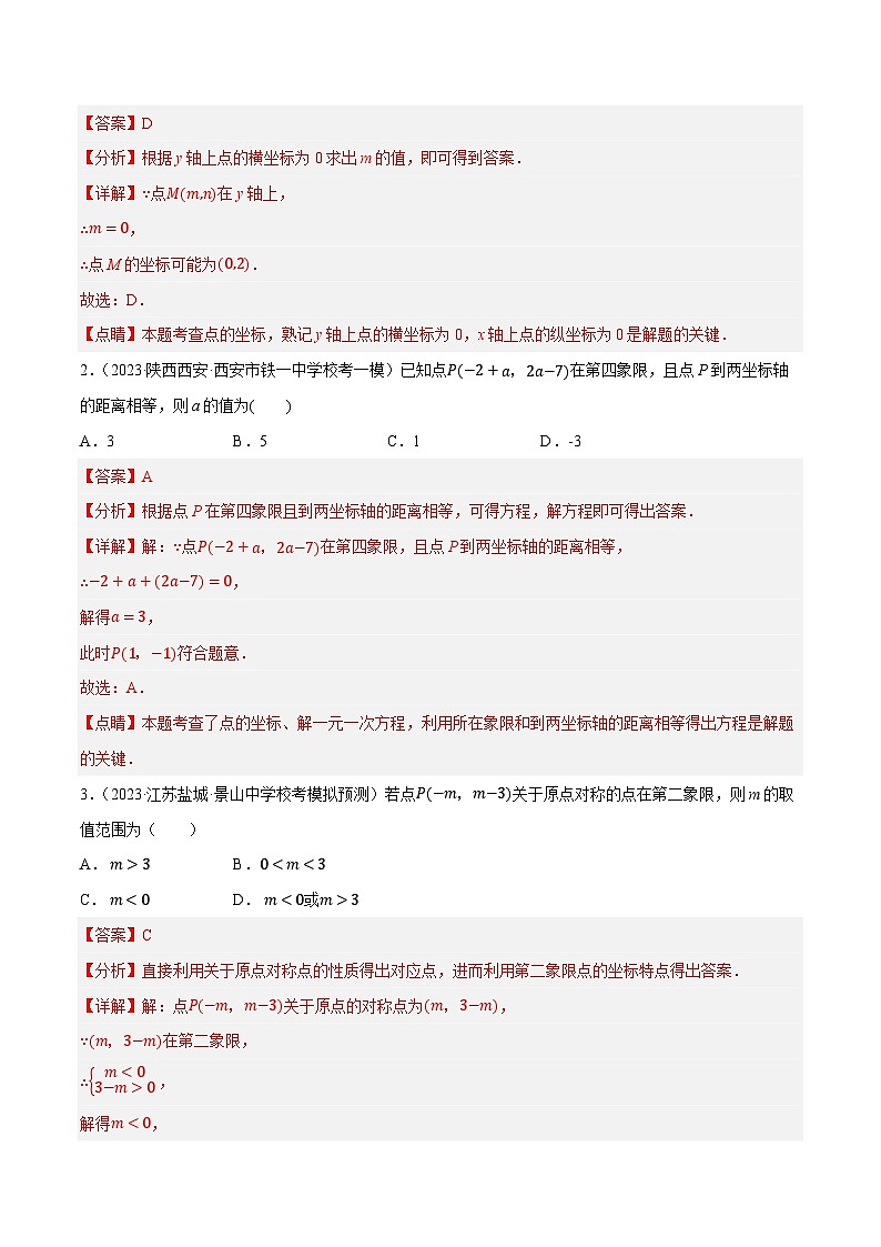 专题02 函数及其性质（解析版）第3页