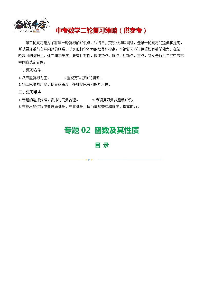 专题02 函数及其性质（24题型）（讲练）-2024年中考数学二轮复习讲义（全国通用）01