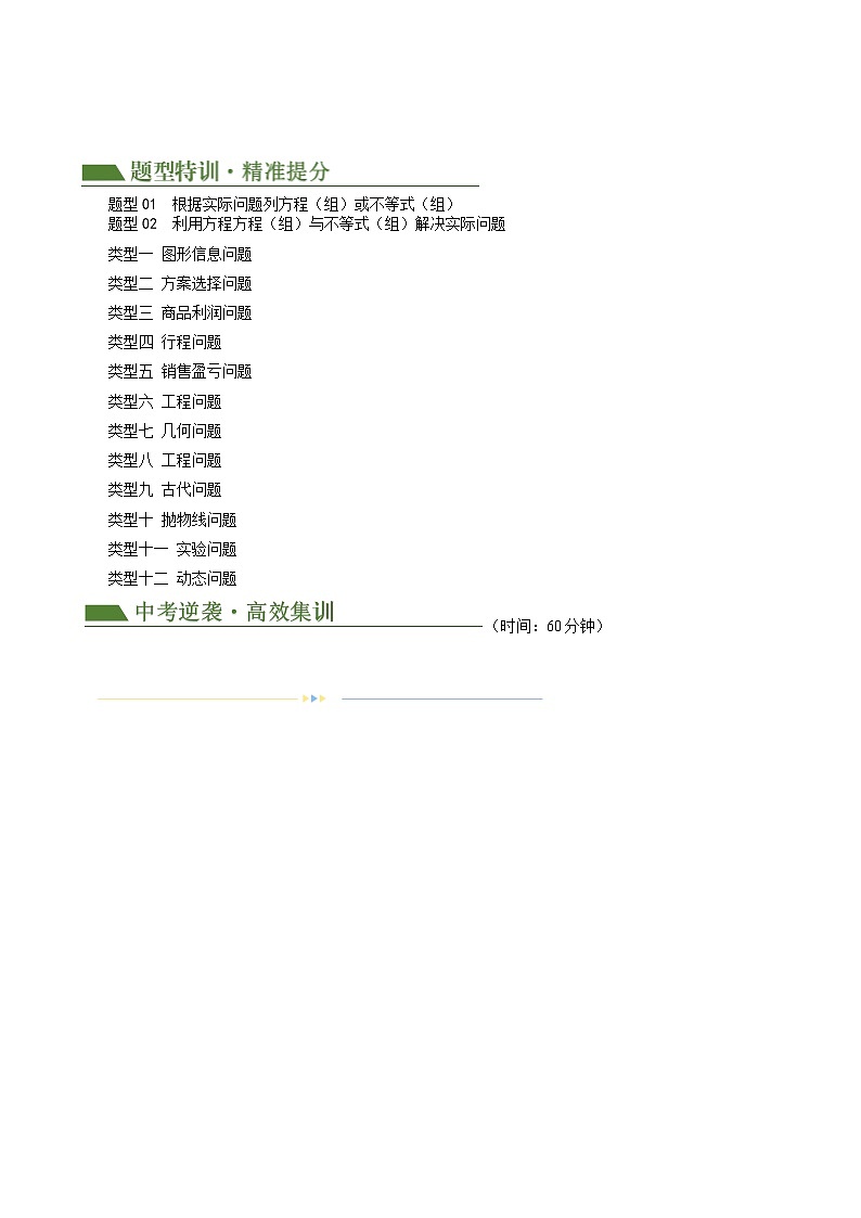 专题03 函数、方程及不等式的应用（解析版）第2页