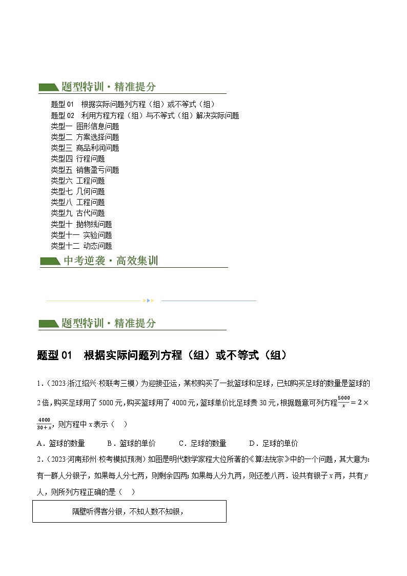 专题03 函数、方程及不等式的应用（原卷版）第2页