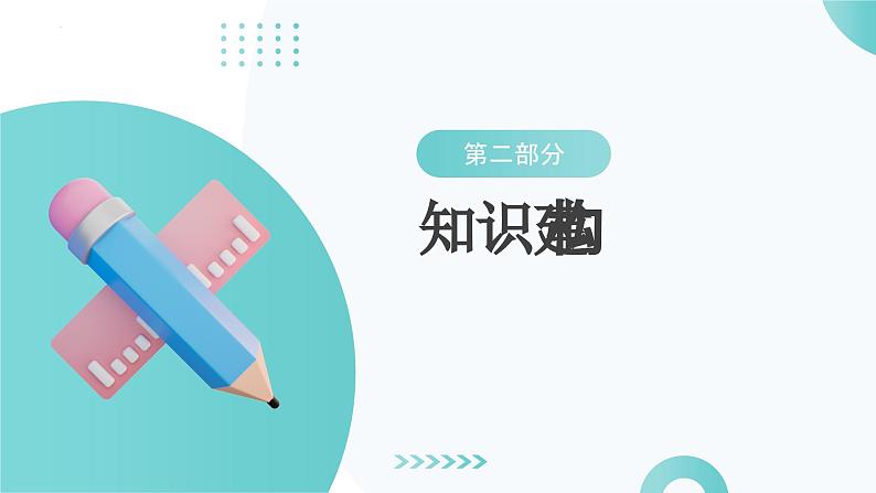 专题04 三角形的性质与判定（课件）-2024年中考数学二轮复习课件（全国通用）07