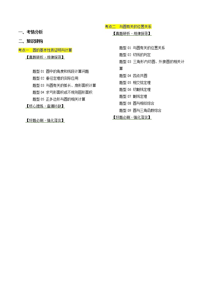 专题06 圆中的相关证明及计算（讲练）（原卷版）第2页