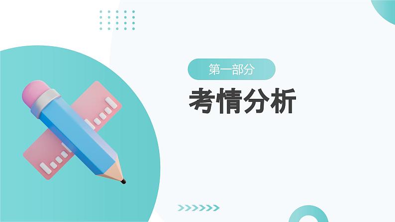 专题08 锐角三角形及其应用（课件）-2024年中考数学二轮复习课件（全国通用）05