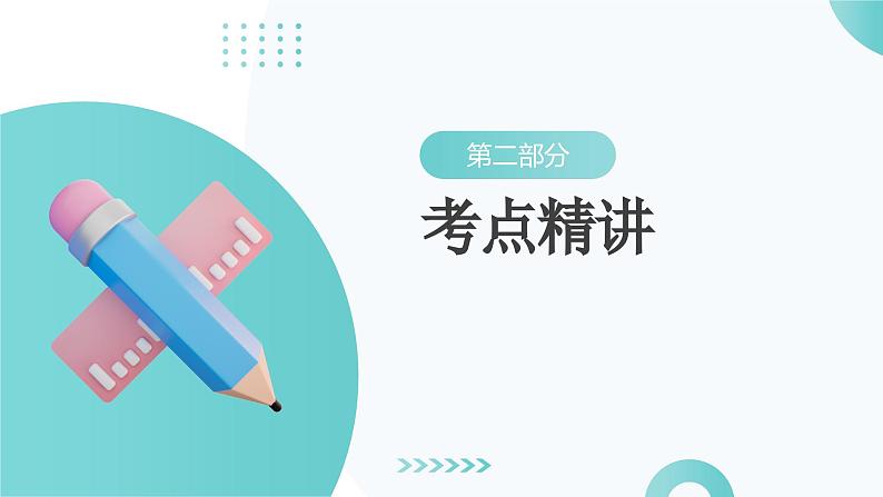 专题10 三角形压轴（课件）-2024年中考数学二轮复习课件（全国通用）07