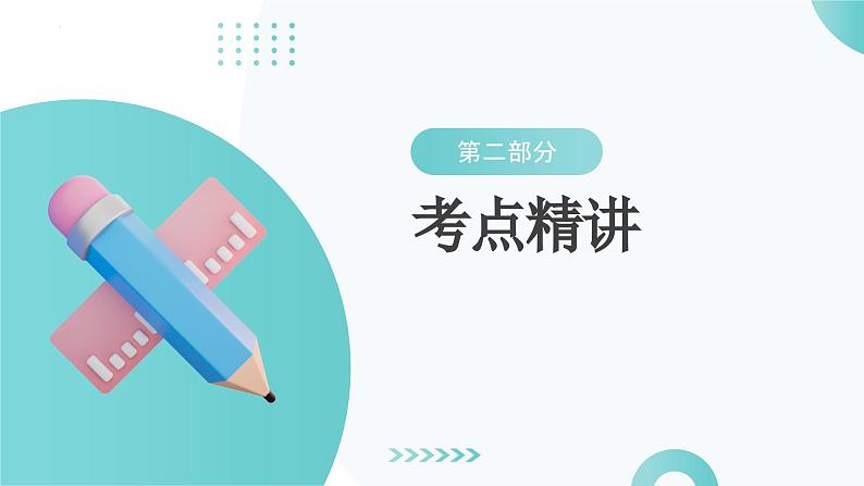 专题11 四边形压轴（课件）-2024年中考数学二轮复习课件（全国通用）第7页