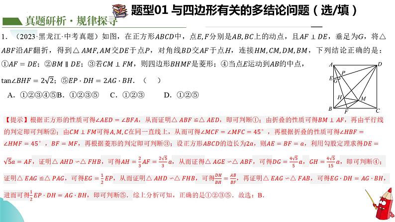 专题11 四边形压轴（课件）-2024年中考数学二轮复习课件（全国通用）第8页