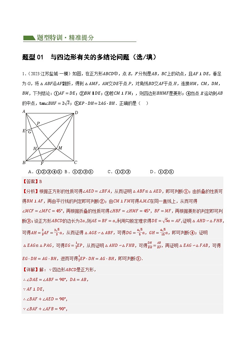 专题11 四边形压轴（10题型+限时检测）-2024年中考数学二轮复习讲义（全国通用）02