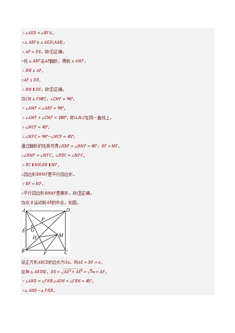 专题11 四边形压轴（10题型+限时检测）-2024年中考数学二轮复习讲义（全国通用）03