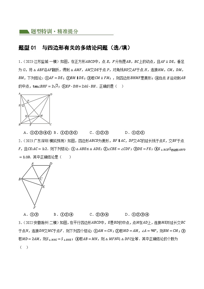 专题11 四边形压轴（10题型+限时检测）-2024年中考数学二轮复习讲义（全国通用）02