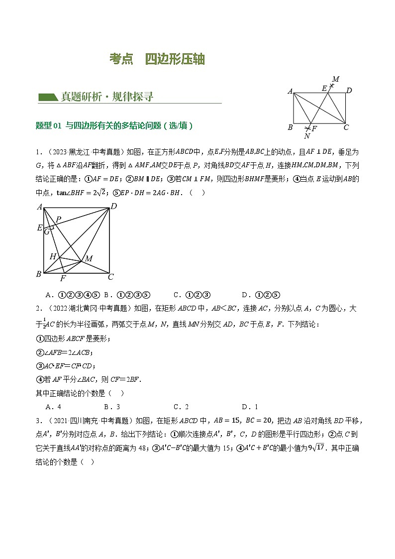 专题11 四边形压轴（11题型）（讲练）-2024年中考数学二轮复习讲义（全国通用）03