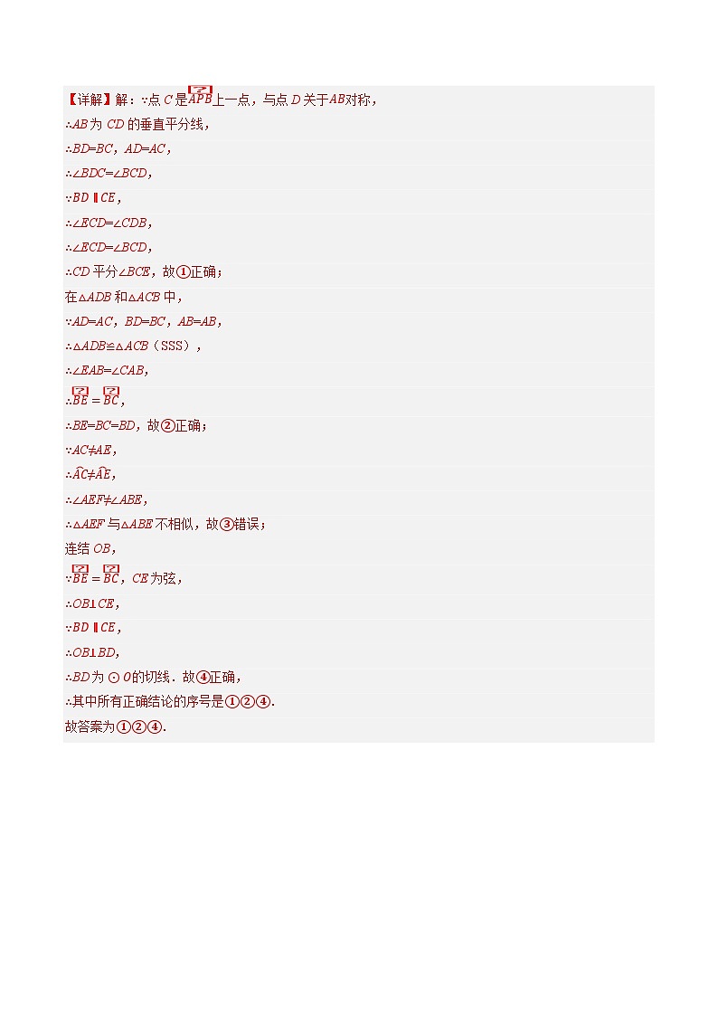 专题12 圆压轴（11题型）（讲练）-2024年中考数学二轮复习讲义（全国通用）03