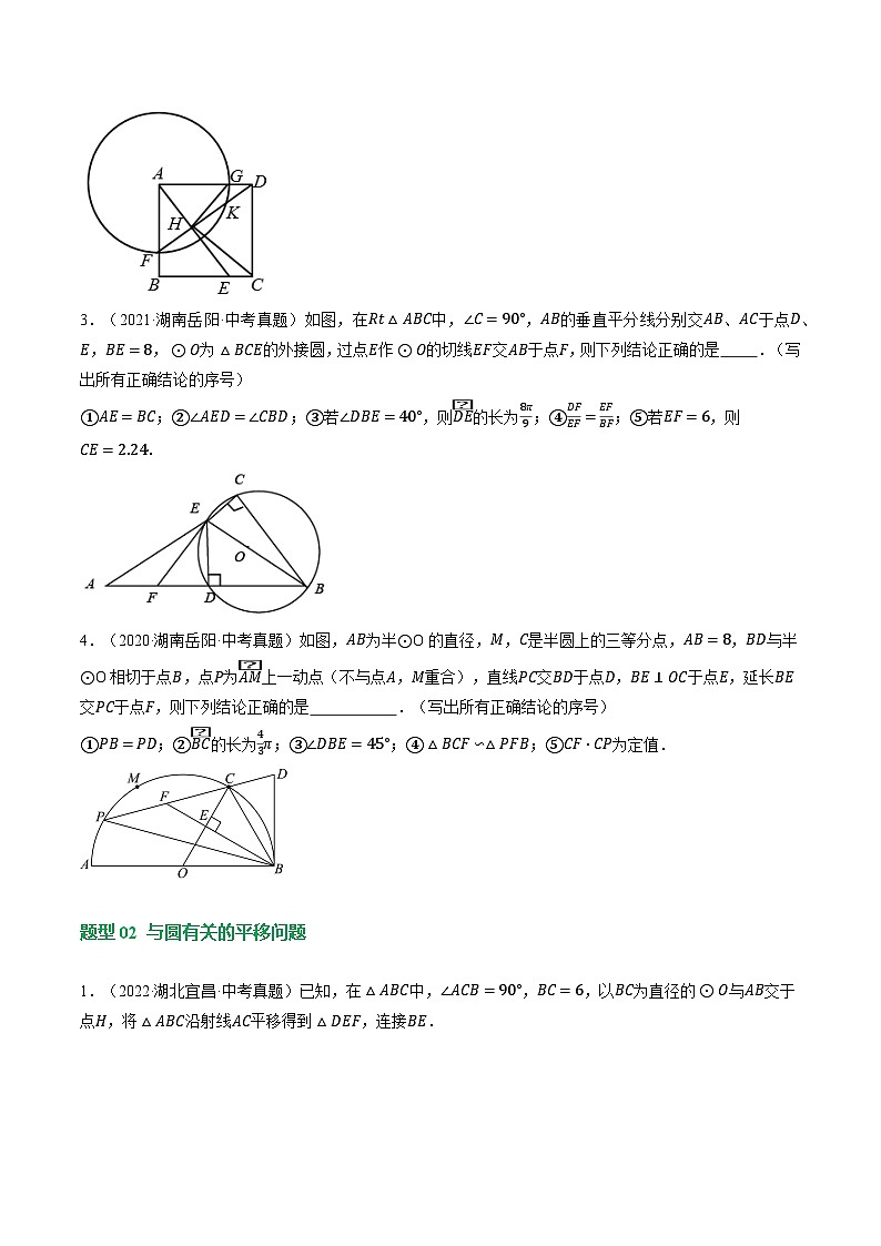 专题12 圆压轴（11题型）（讲练）-2024年中考数学二轮复习讲义（全国通用）03