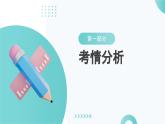 专题14 二次函数与几何压轴（课件）-2024年中考数学二轮复习课件（全国通用）