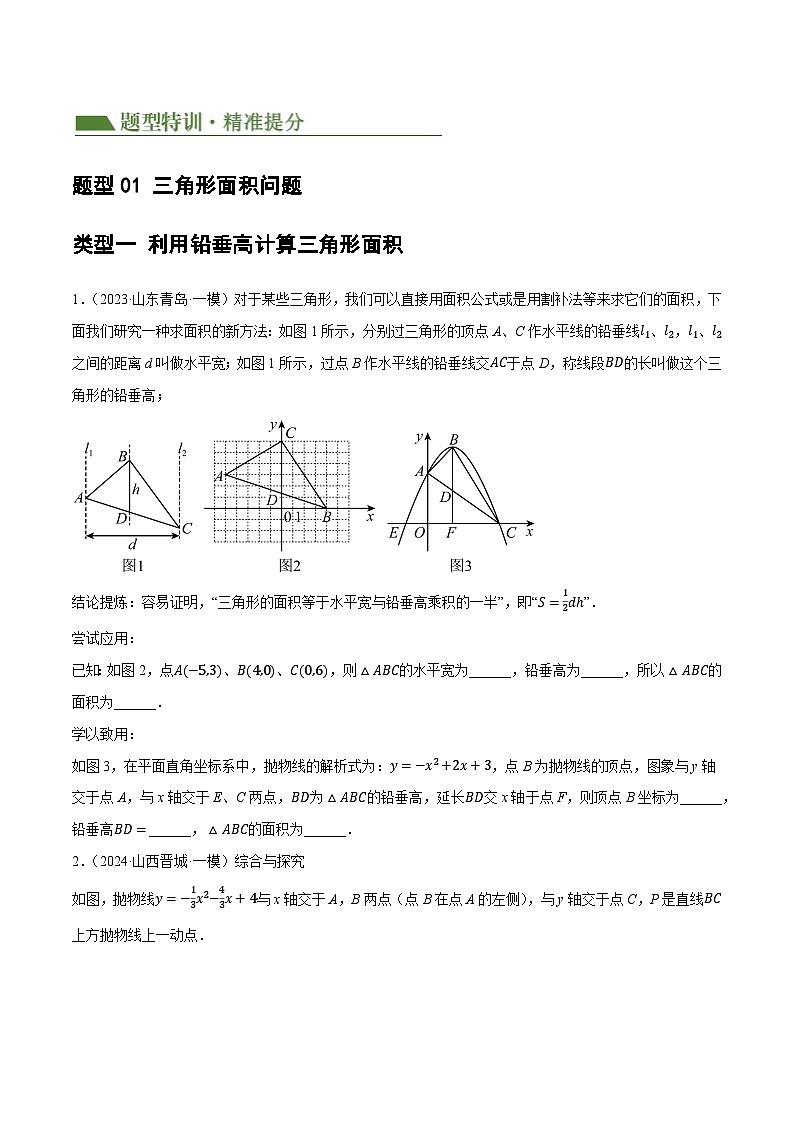 专题14 二次函数与几何压轴（3题型18类型+限时检测）-2024年中考数学二轮复习讲义（全国通用）03