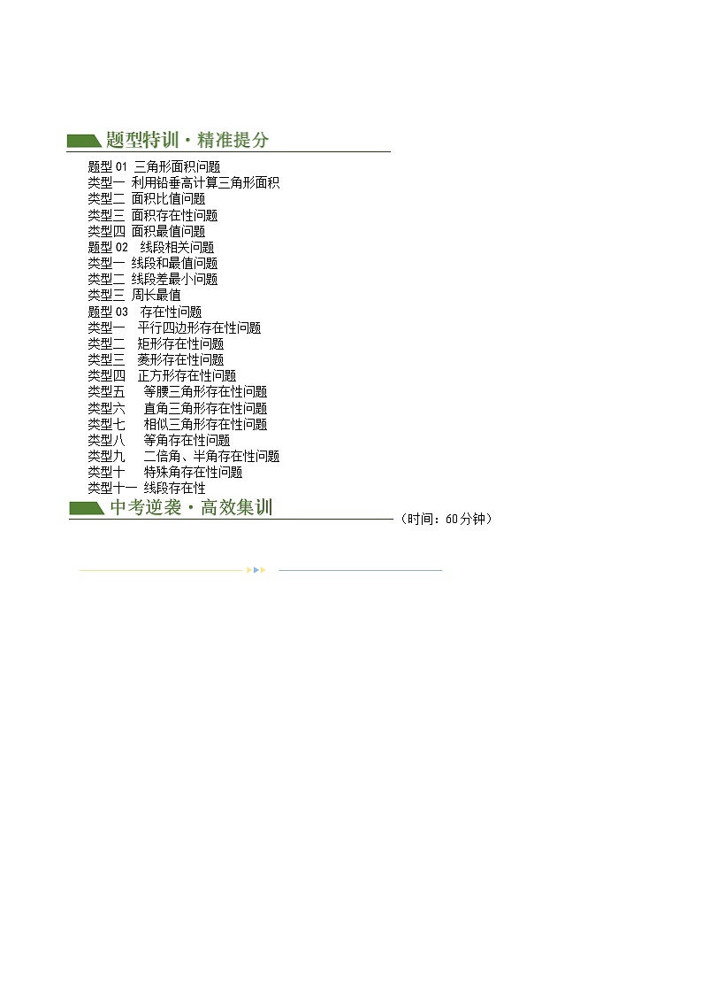 专题14 二次函数与几何压轴（3题型18类型+限时检测）-2024年中考数学二轮复习讲义（全国通用）02