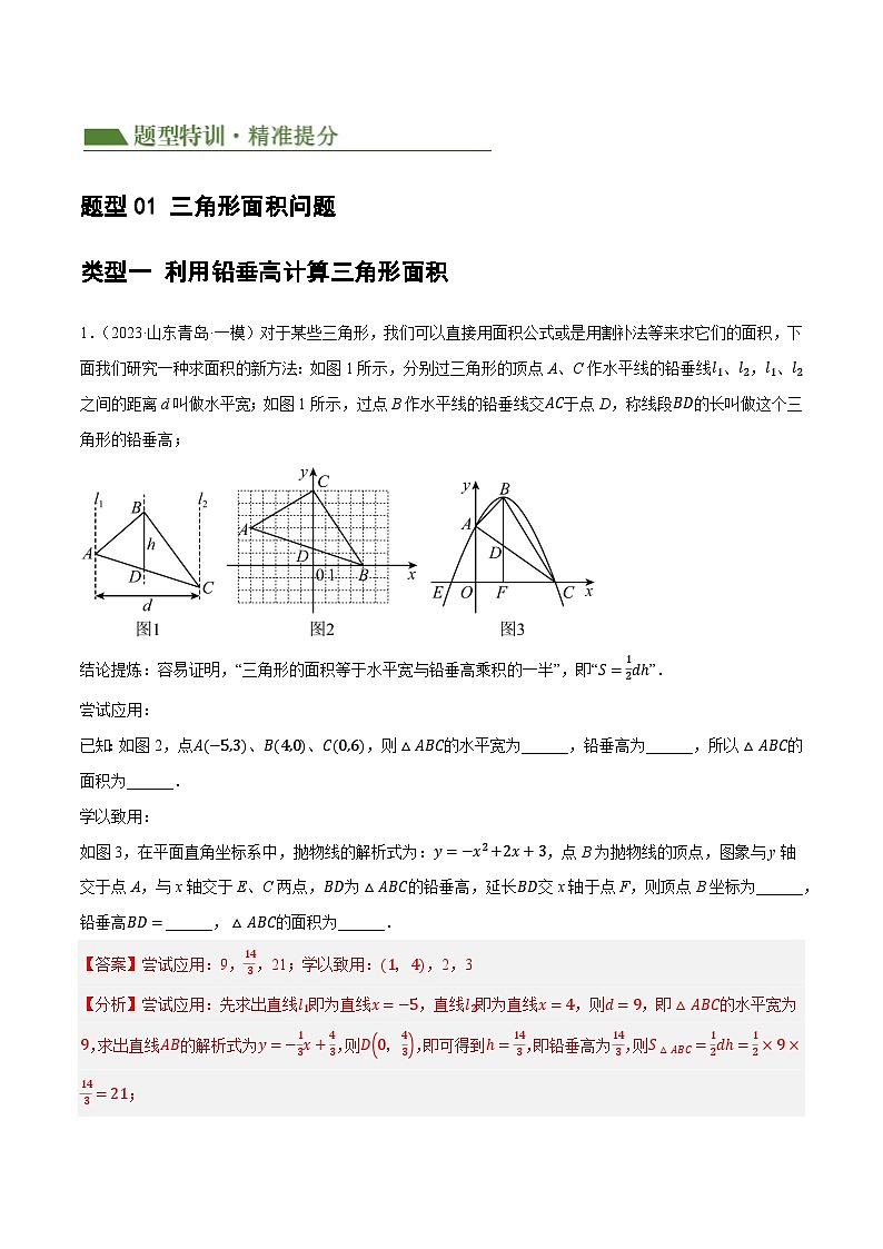 专题14 二次函数与几何压轴（3题型18类型+限时检测）-2024年中考数学二轮复习讲义（全国通用）03