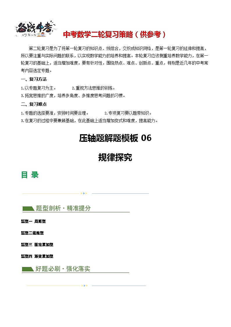 压轴题06 规律探究（4题型+解题模板+技巧精讲）（解析版）第1页