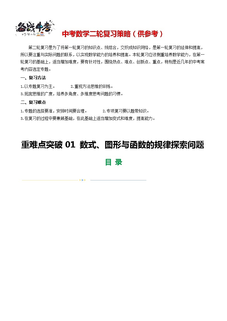 重难点01 数式、图形与函数的规律探索问题（4类型+15题型）-2024年中考数学二轮复习讲义（全国通用）01