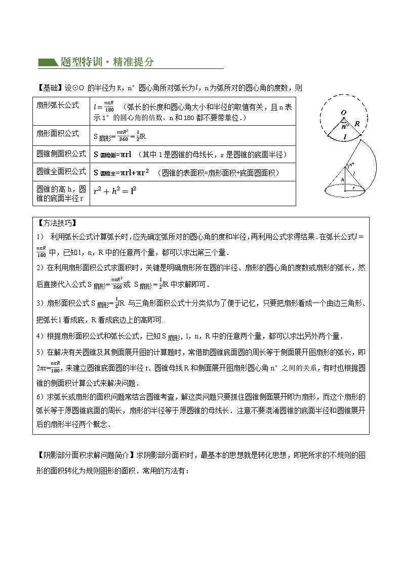 重难点03 阴影部分面积求解问题（2方法+4题型+4类型）-2024年中考数学二轮复习讲义（全国通用）02
