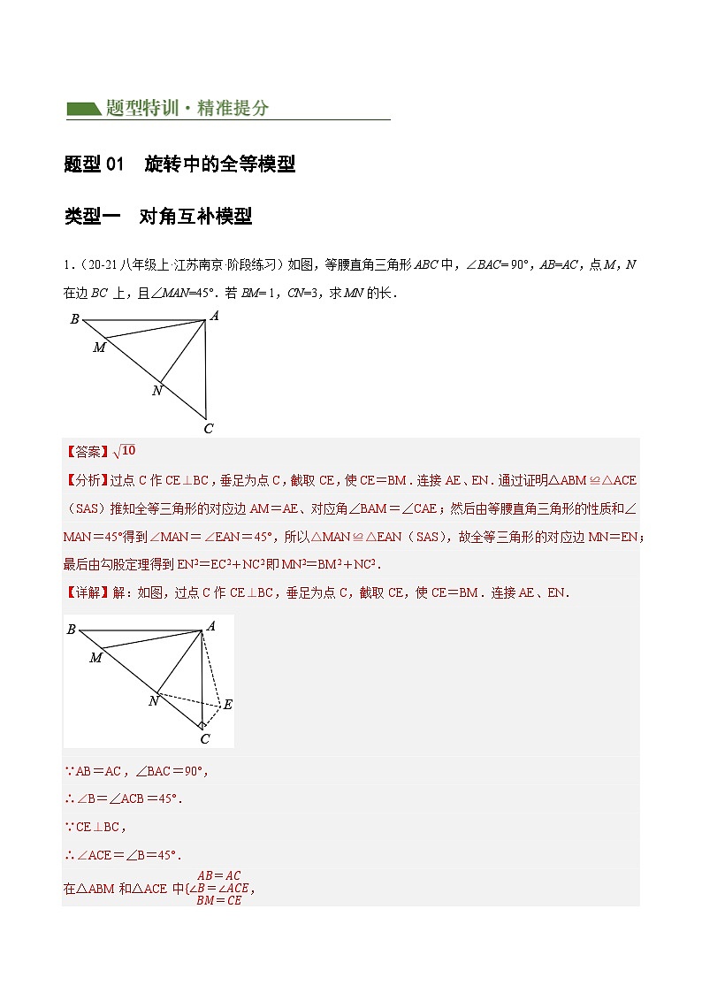 重难点04 全等三角形与相似三角形（3题型14类型）-2024年中考数学二轮复习讲义（全国通用）03