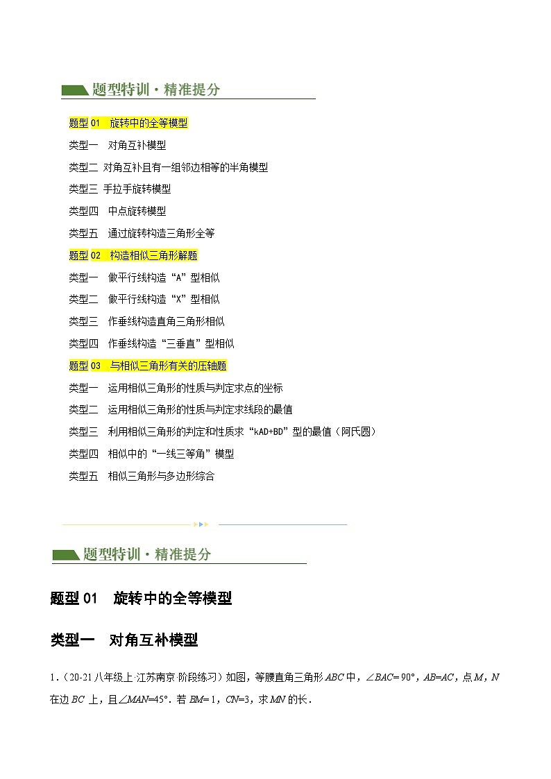 重难点04 全等三角形与相似三角形（3题型14类型）-2024年中考数学二轮复习讲义（全国通用）02