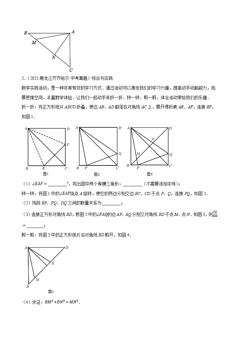 重难点04 全等三角形与相似三角形（3题型14类型）-2024年中考数学二轮复习讲义（全国通用）03