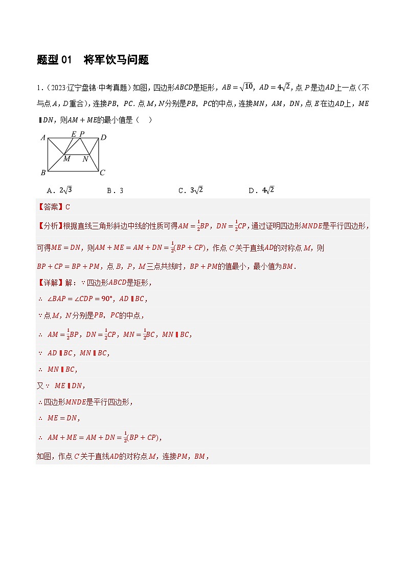 重难点05 几何动点及最值、存在性问题（解析版）第3页
