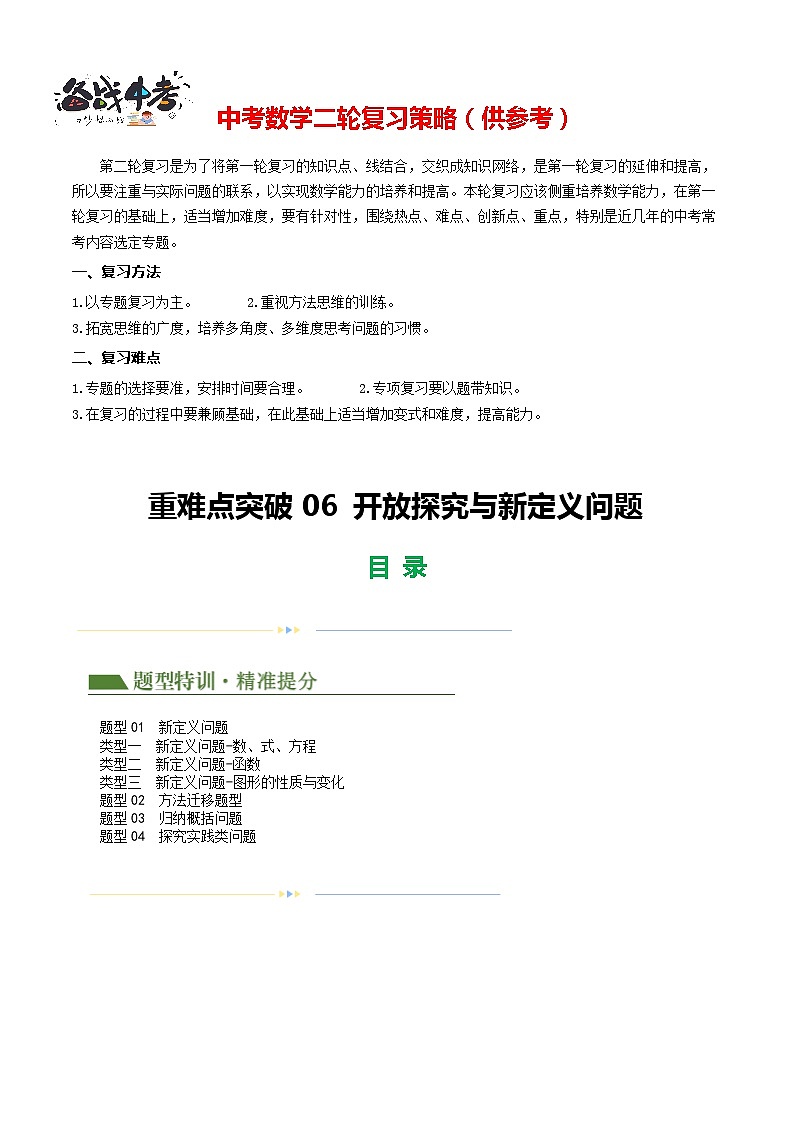 重难点06 开放探究与新定义问题（解析版）第1页