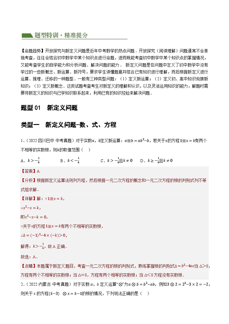 重难点06 开放探究与新定义问题（解析版）第2页