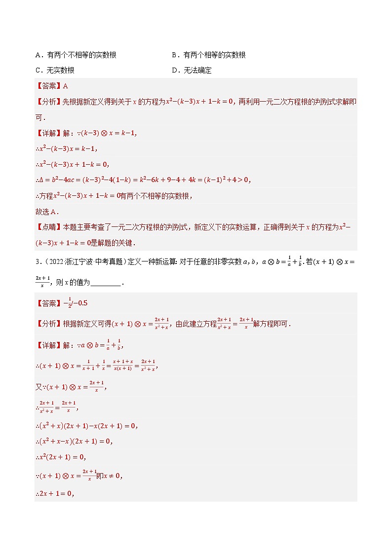 重难点06 开放探究与新定义问题（解析版）第3页