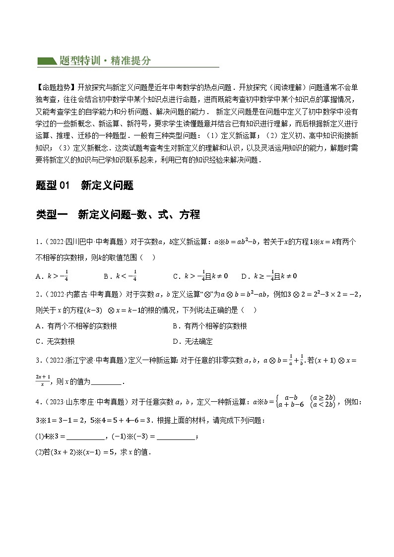 重难点06 开放探究与新定义问题（原卷版）第2页