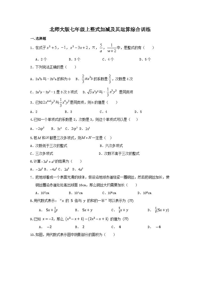 第三章整式加减及其运算综合训练+2022—2023学年北师大版数学七年级上册第1页