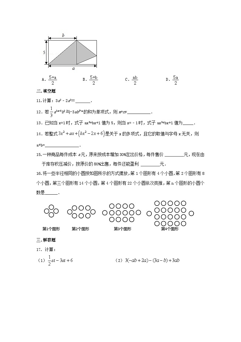第三章整式加减及其运算综合训练+2022—2023学年北师大版数学七年级上册第2页