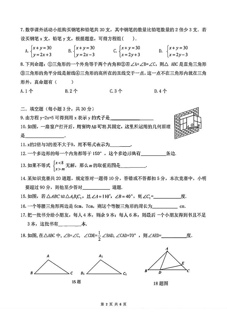 黑龙江省哈尔滨市第一六三中学2023-2024学年七年级下学期期中试卷数学试题第2页