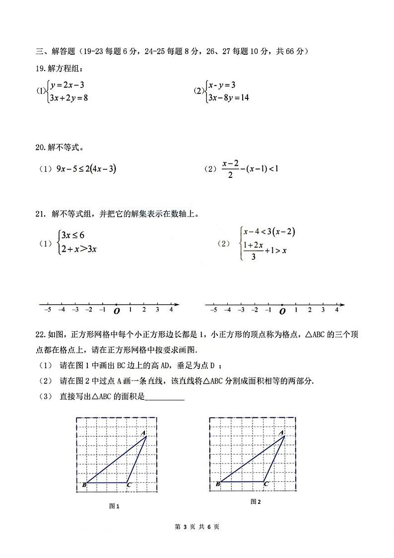 黑龙江省哈尔滨市第一六三中学2023-2024学年七年级下学期期中试卷数学试题第3页