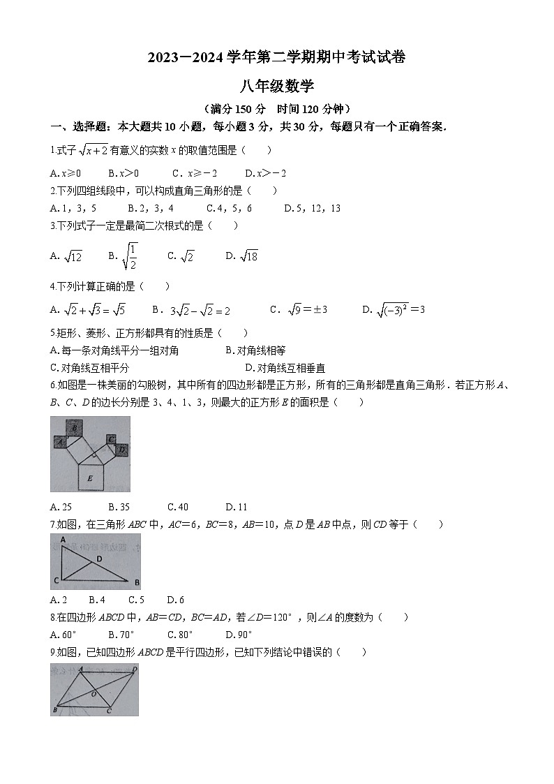 甘肃省平凉市崆峒区2023-2024学年八年级下学期期中联考数学试题第1页