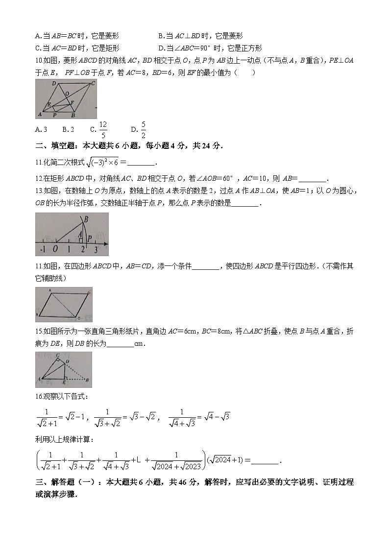 甘肃省平凉市崆峒区2023-2024学年八年级下学期期中联考数学试题第2页