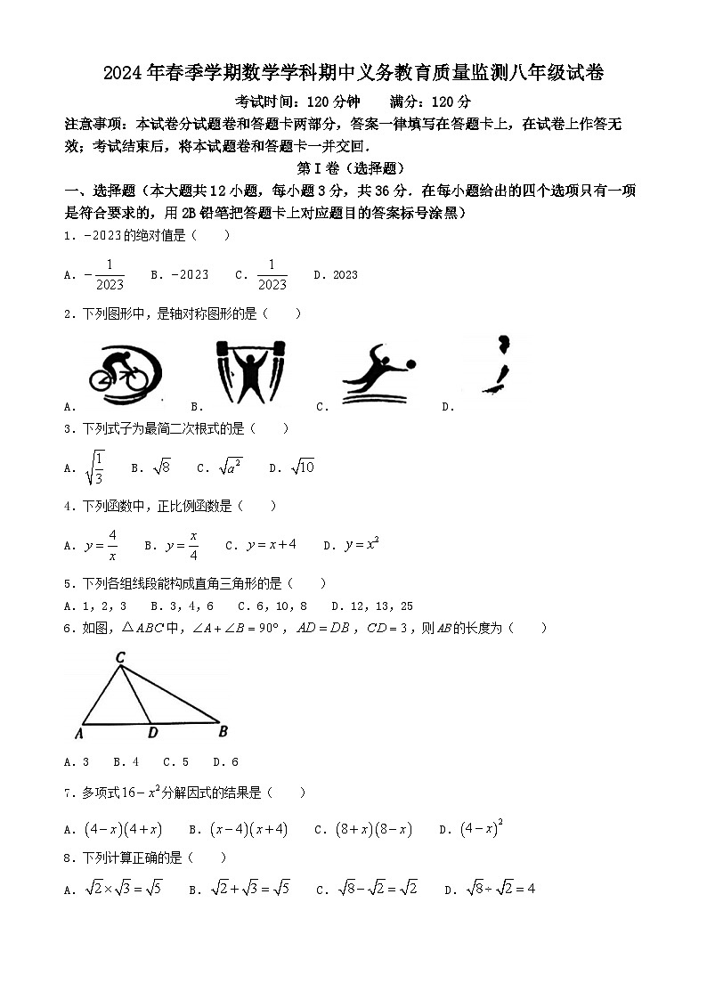 广西壮族自治区南宁市青秀区2023-2024学年八年级下学期期中数学试题(无答案)01