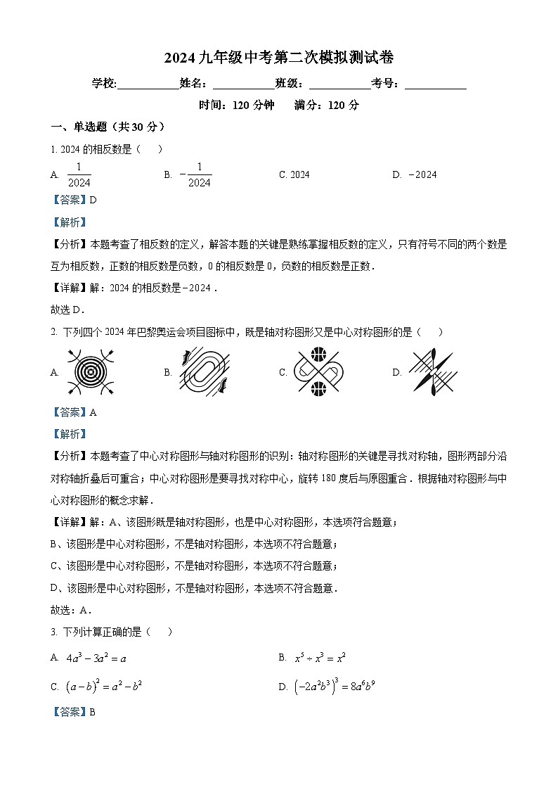 2024年黑龙江省齐齐哈尔市龙江县育英学校中考二模数学试题（原卷版+解析版）01