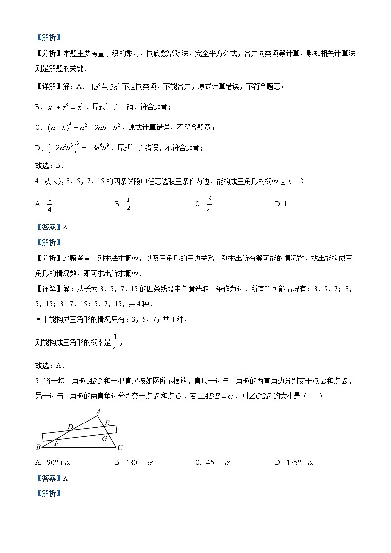2024年黑龙江省齐齐哈尔市龙江县育英学校中考二模数学试题（原卷版+解析版）02