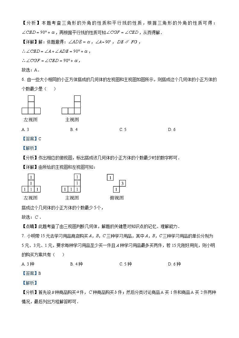 2024年黑龙江省齐齐哈尔市龙江县育英学校中考二模数学试题（原卷版+解析版）03