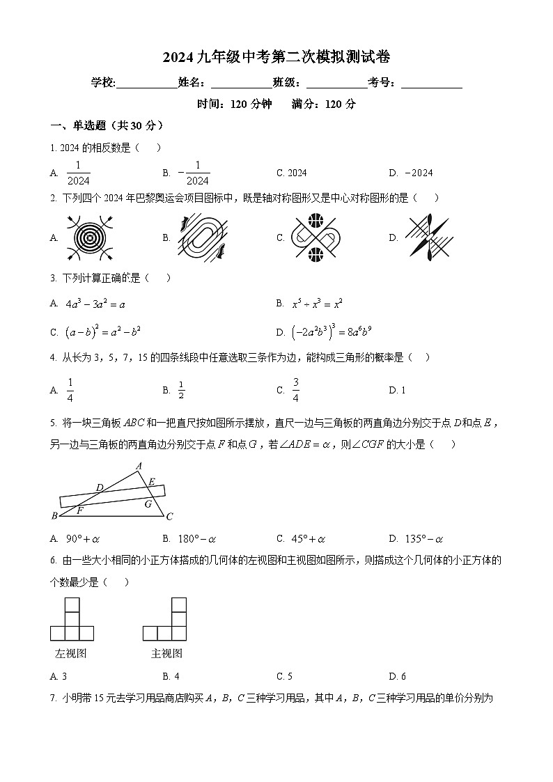 2024年黑龙江省齐齐哈尔市龙江县育英学校中考二模数学试题（原卷版+解析版）01