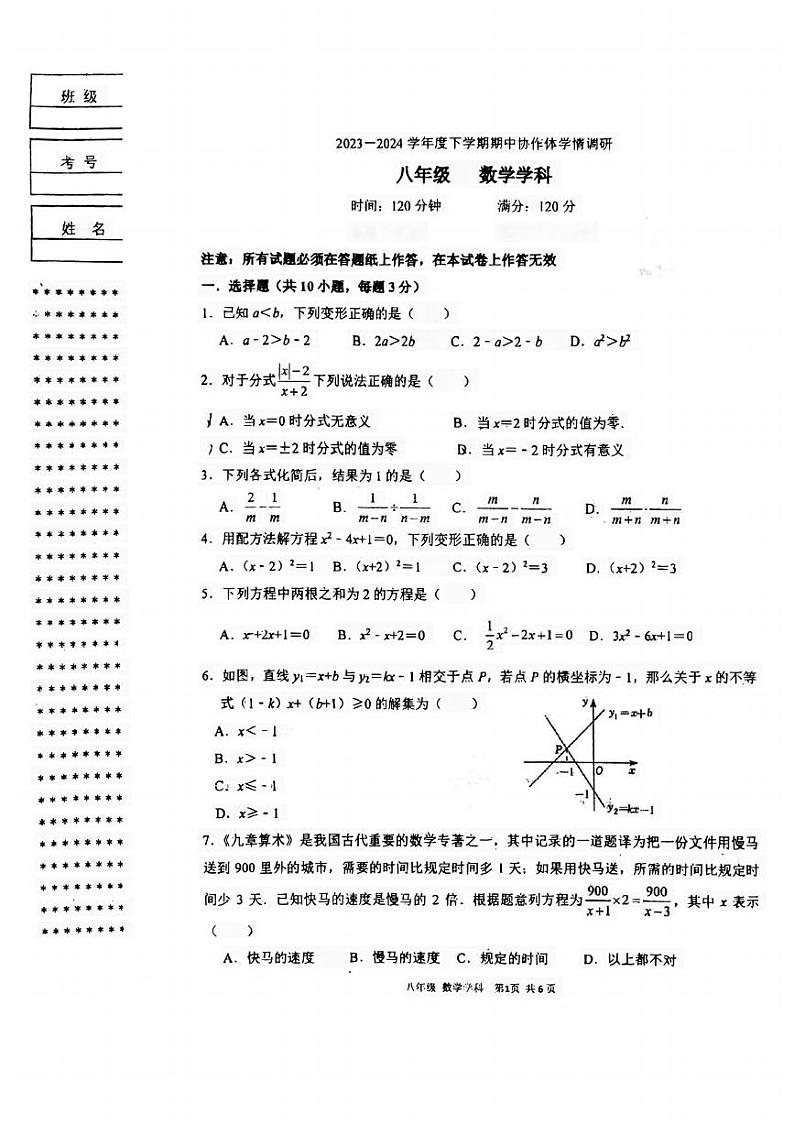 辽宁省沈阳市浑南区东北育才学校协作体五校2023-2024学年八年级+下学期期中数学试卷+01